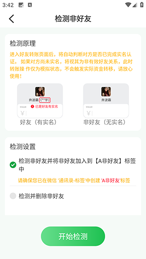 自动清好友软件官方正版