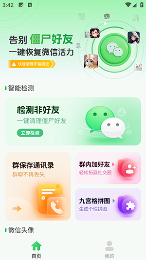 自动清好友软件官方正版