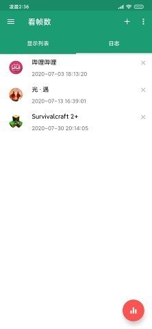 看帧数软件无广告版图3