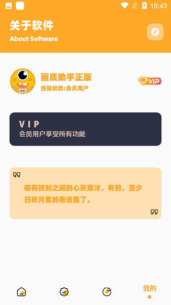 画质兽助手通用版图4