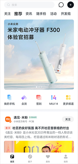小米社区正版图3