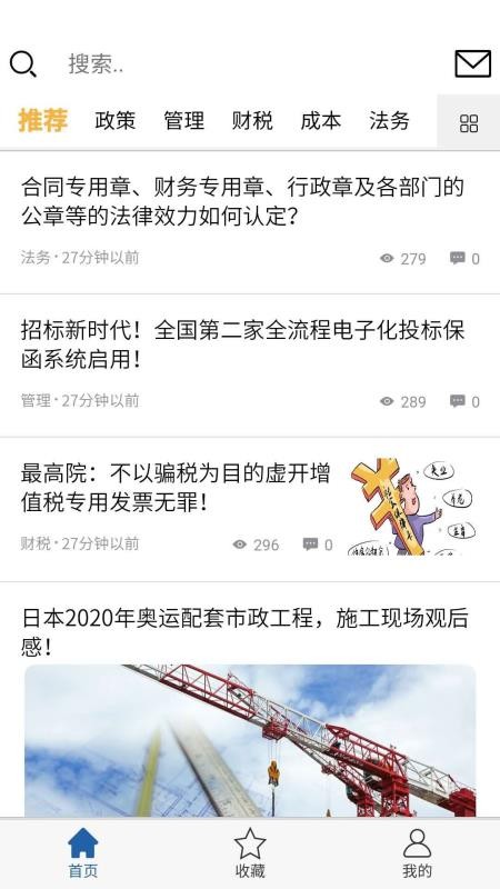 度川资讯最新免费版
