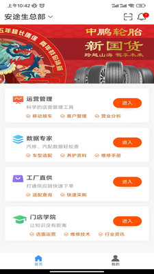 安途生T3无广告版