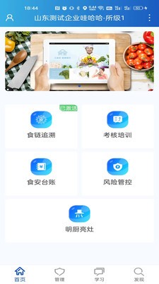 山餐安通用版图2