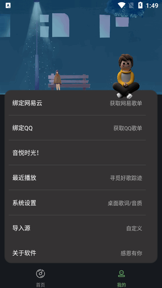 音悦时光通用版