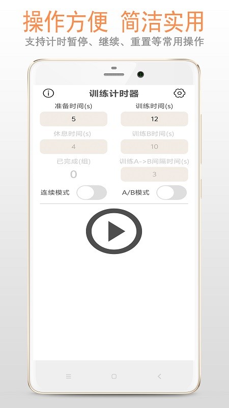 训练计时器安卓免费版图3