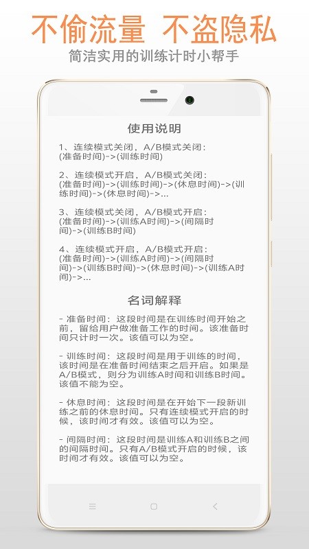 训练计时器安卓免费版图4