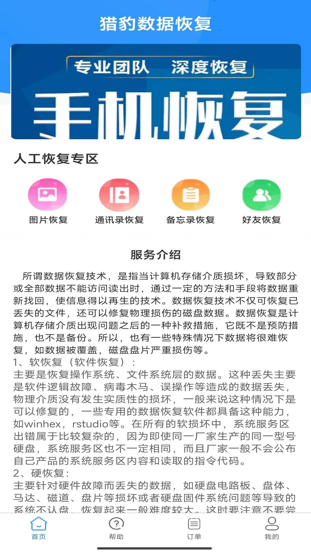 猎豹数据恢复官方最新版