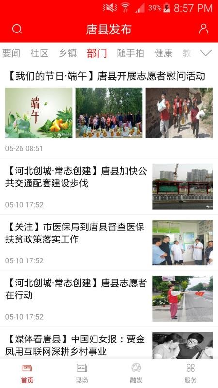 唐县发布手机最新版