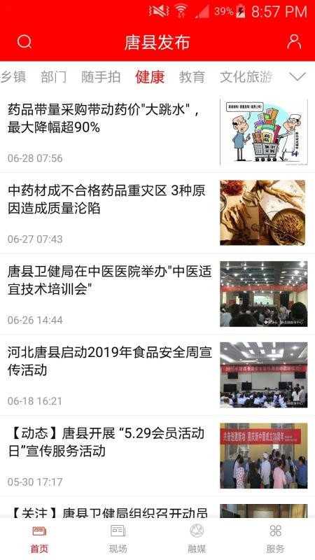 唐县发布手机最新版