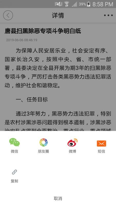 唐县发布手机最新版