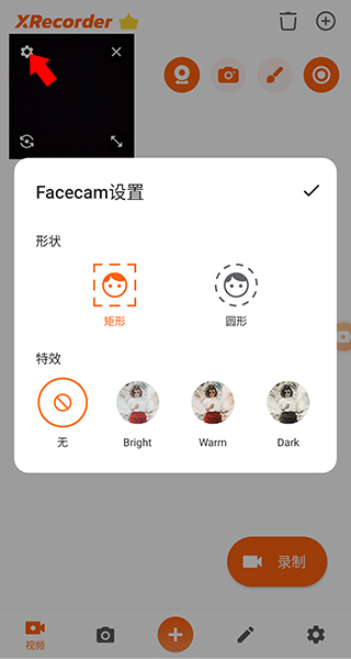 xrecorder安卓版
