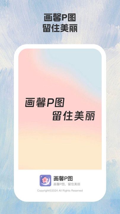 画馨p图直装版