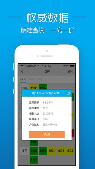透明房产网最新免费版图1