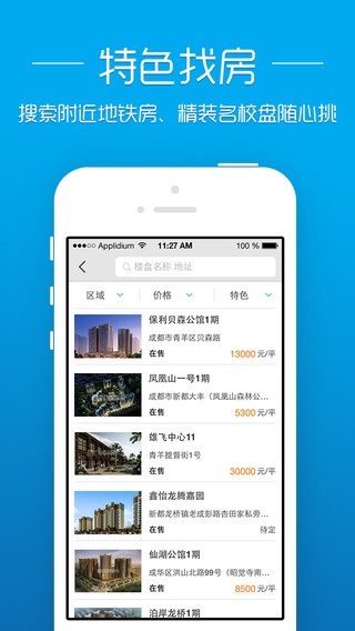透明房产网最新免费版图4