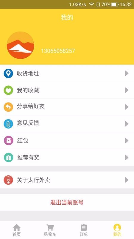 太行外卖官方最新版