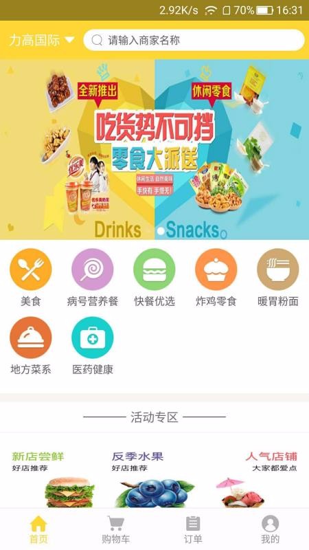 太行外卖官方最新版