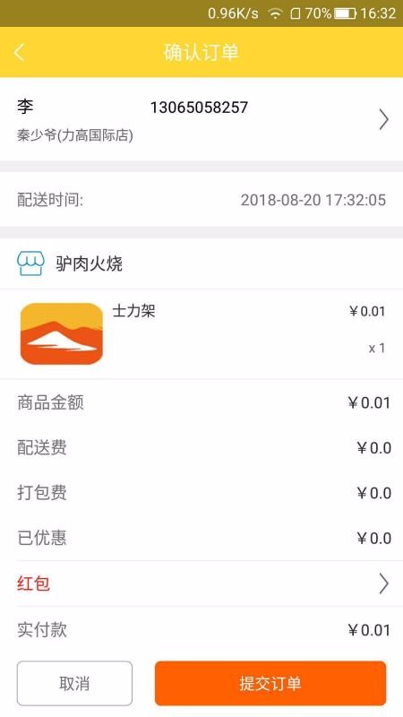 太行外卖官方最新版