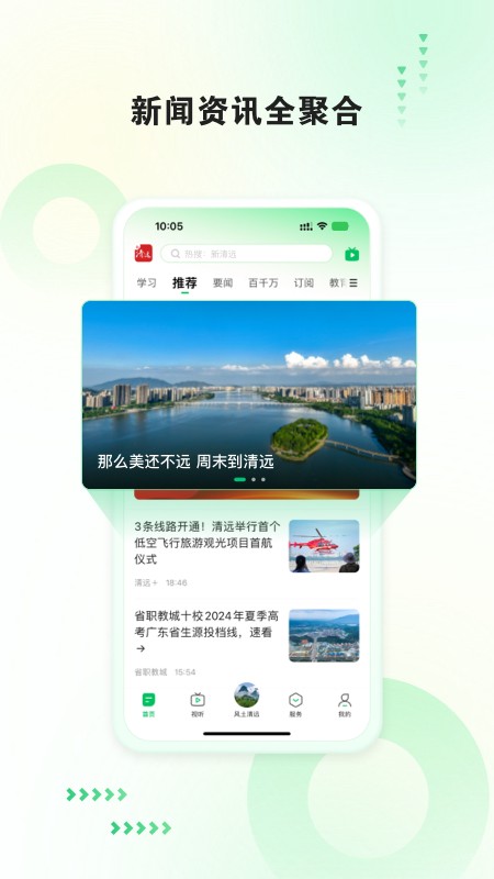 新清远手机最新版图1