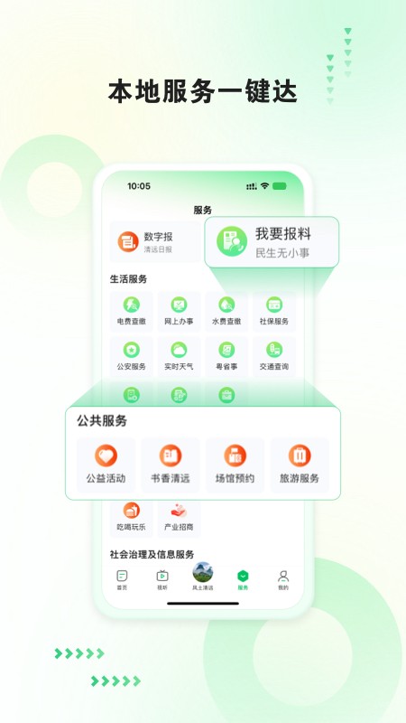 新清远手机最新版图2