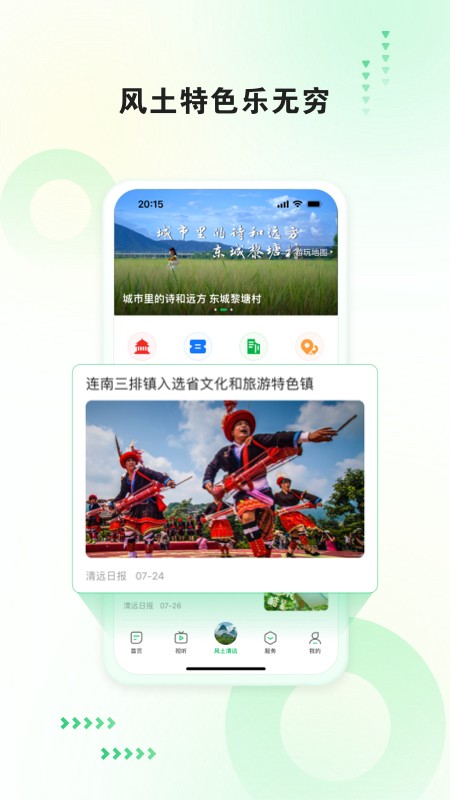 新清远手机最新版图3