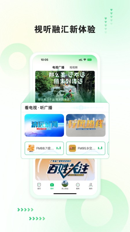新清远手机最新版图4