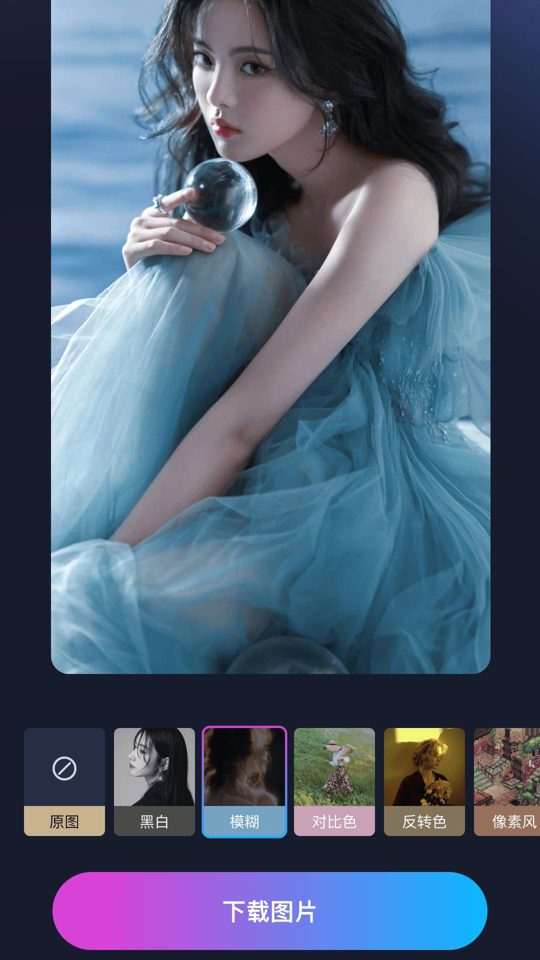 酷彩特效手机免费版