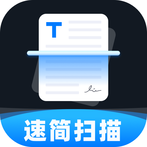 速简扫描官方最新版