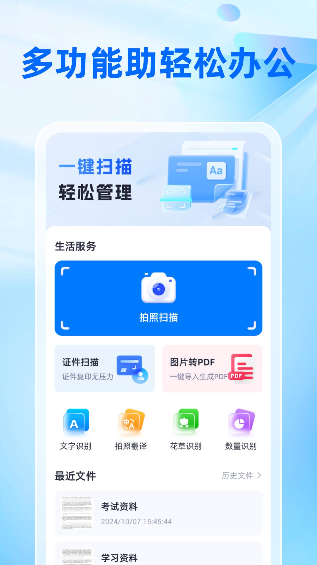 速简扫描官方最新版图1
