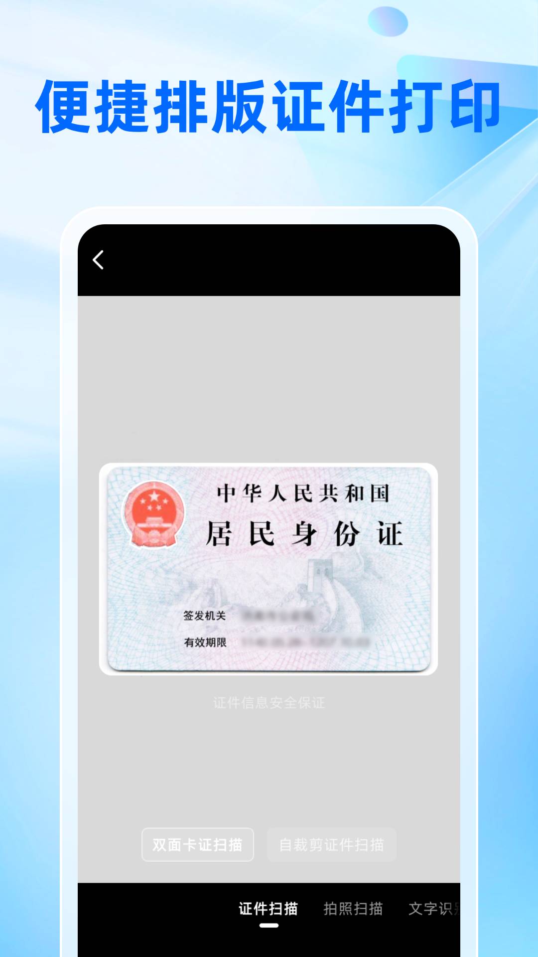 速简扫描官方最新版图2