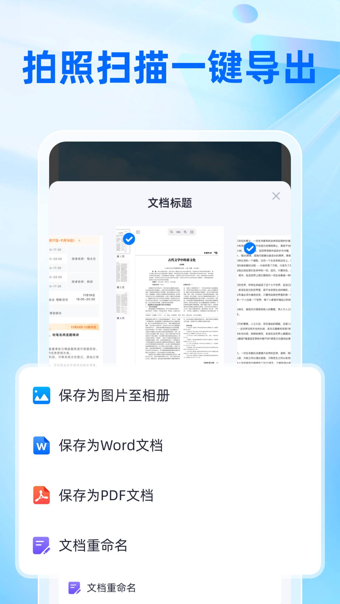 速简扫描官方最新版图4
