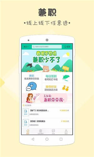 学生兼职正版图1