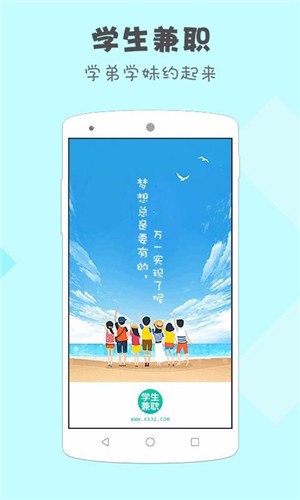 学生兼职正版图2
