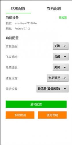 苏醒画质助手手机免费版图2