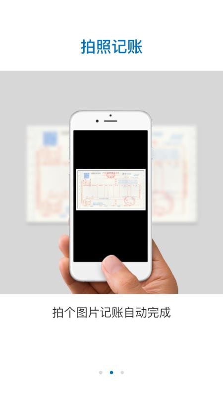 拍本账代账版图1