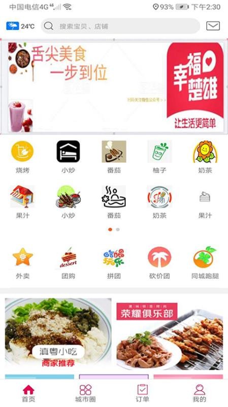 幸福楚雄最新免费版