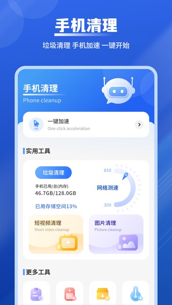 清垃圾助手无广告版图2