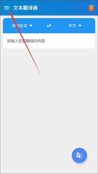 文本翻译器安卓官方版(4)