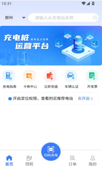 闪得能源手机版