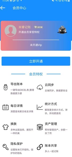 米睿记账手机免费版图2