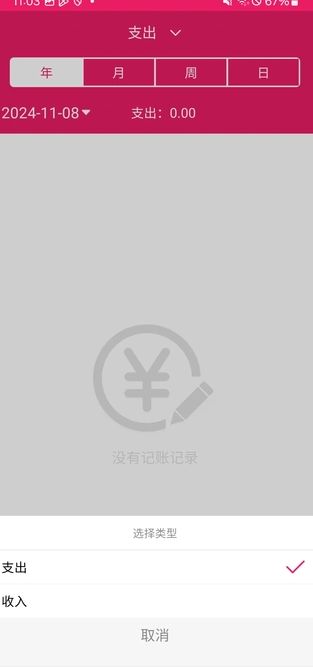 米睿记账手机免费版图3