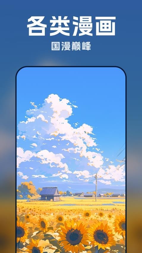 漫画动态壁纸手机正版图1
