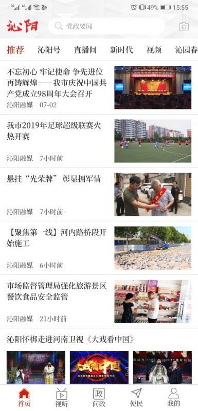 云上沁阳图2