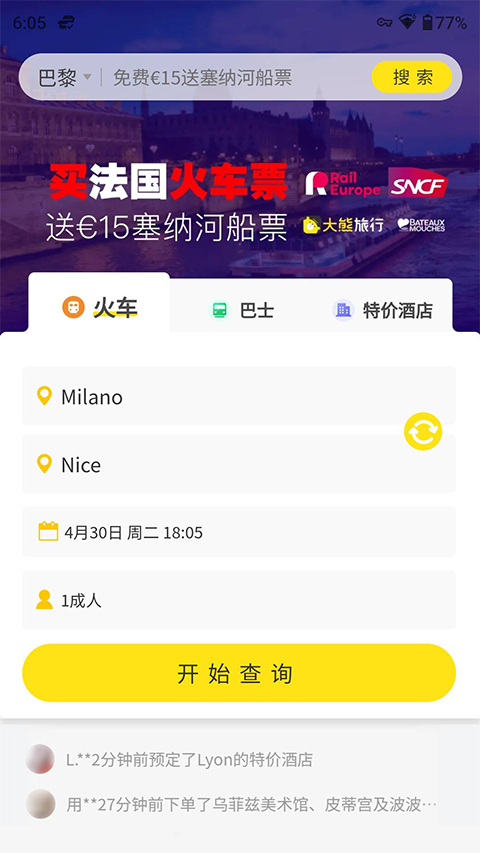 大熊旅行安卓免费版