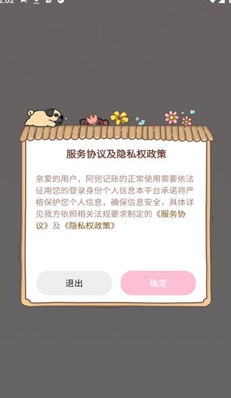 阿兜记账软件正版图1