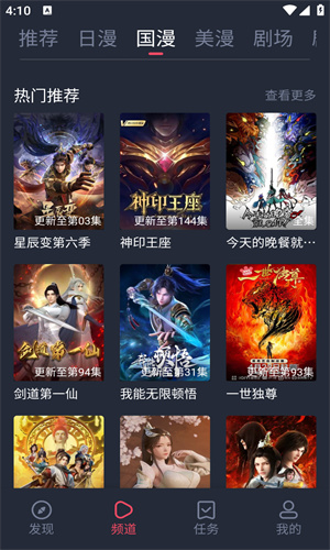 萌圈动漫官方正版图3