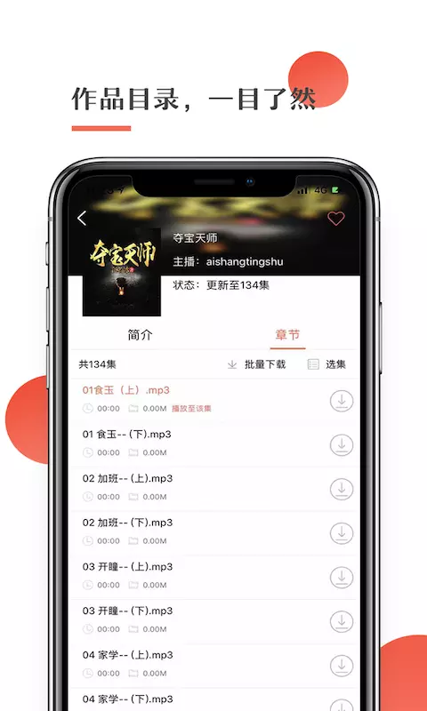 月亮听书安卓版图3