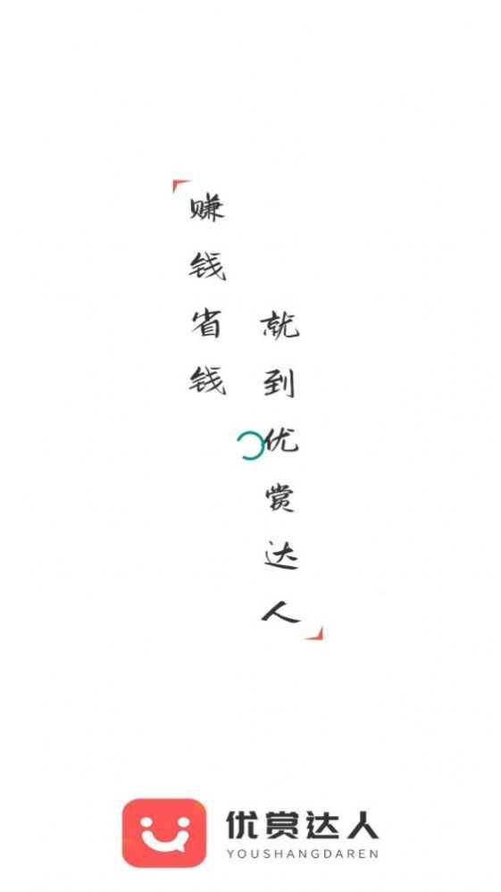 优赏达人免费版图1