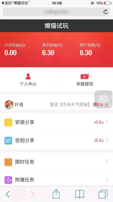 懒猫试玩官方版图1