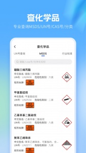 危化镖局(5)